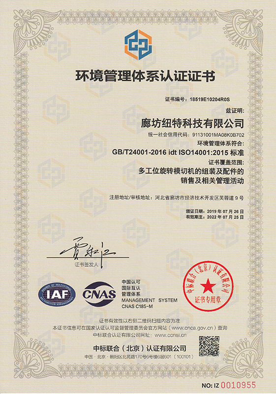Environmental Management System Certificate (Chinese)